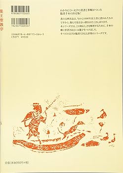 王義之全書翰　白帝社 王羲之全書翰 - 白帝社